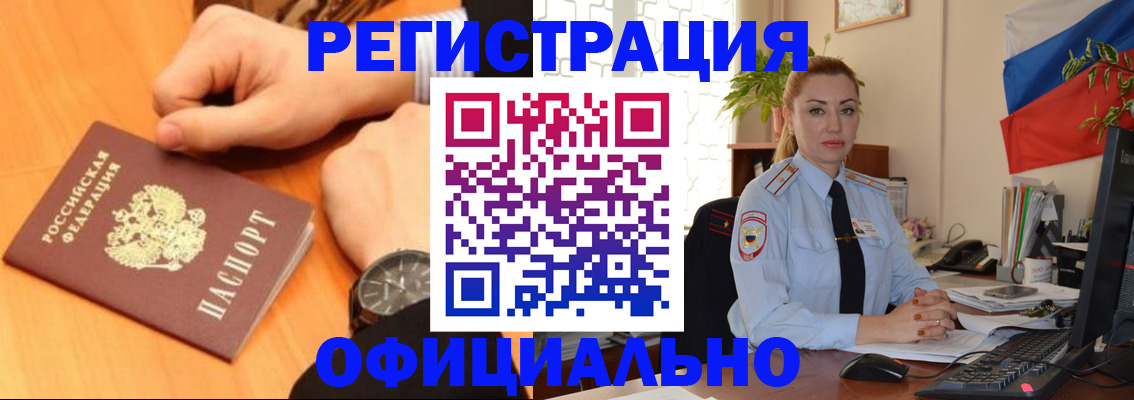 прописка штамп в Юрюзани