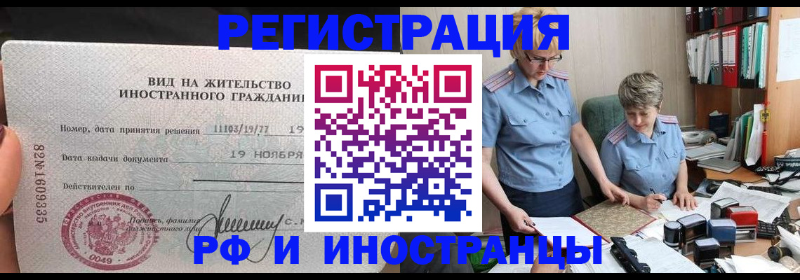 прописка для работы в Юрюзани